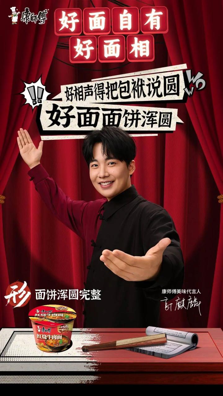 康师傅从“占领场景”到“共建语境”的营销策略-传播蛙