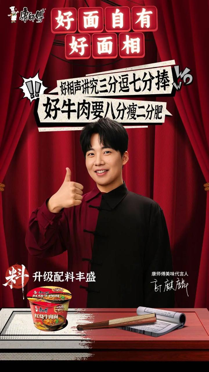 康师傅从“占领场景”到“共建语境”的营销策略-传播蛙