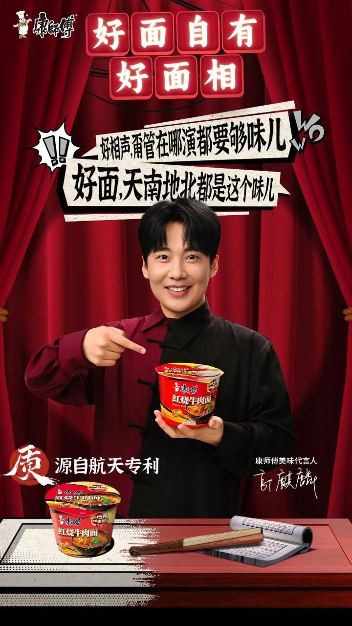 康师傅从“占领场景”到“共建语境”的营销策略-传播蛙