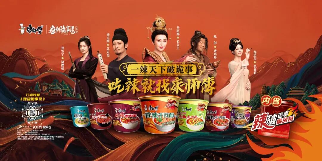 康师傅从“占领场景”到“共建语境”的营销策略-传播蛙