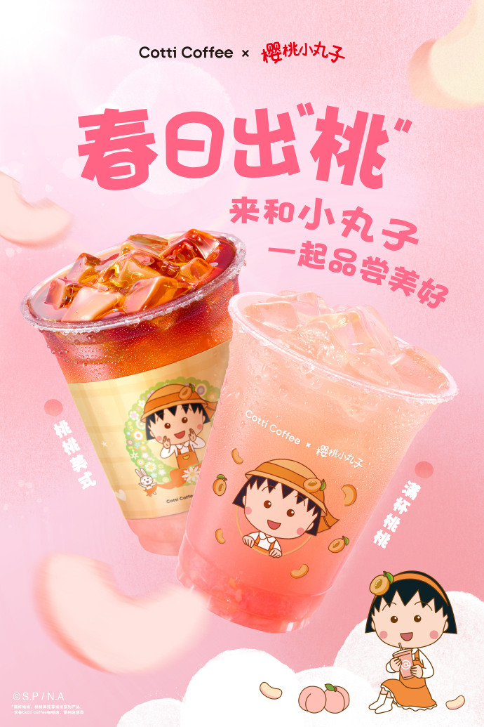 库迪咖啡的联名营销案例分析-传播蛙