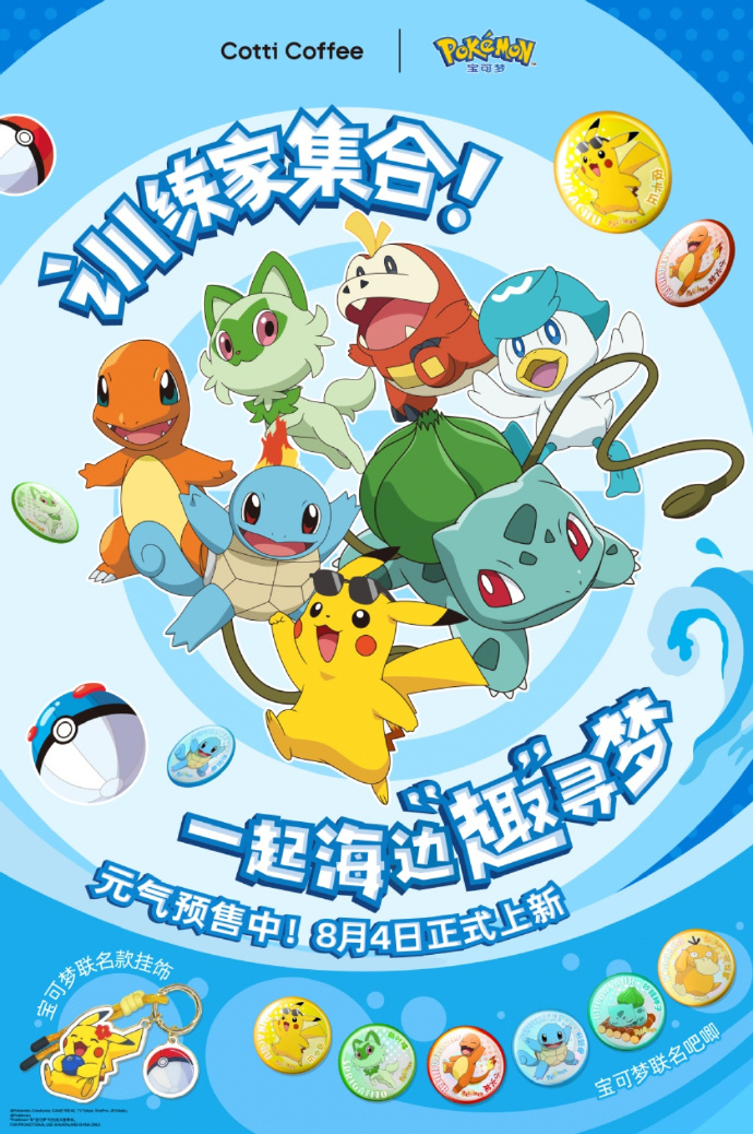 库迪咖啡的联名营销案例分析-传播蛙