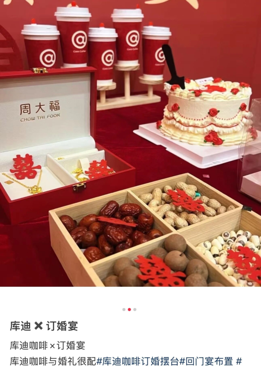 库迪咖啡的联名营销案例分析-传播蛙