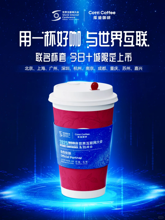 库迪咖啡的联名营销案例分析-传播蛙