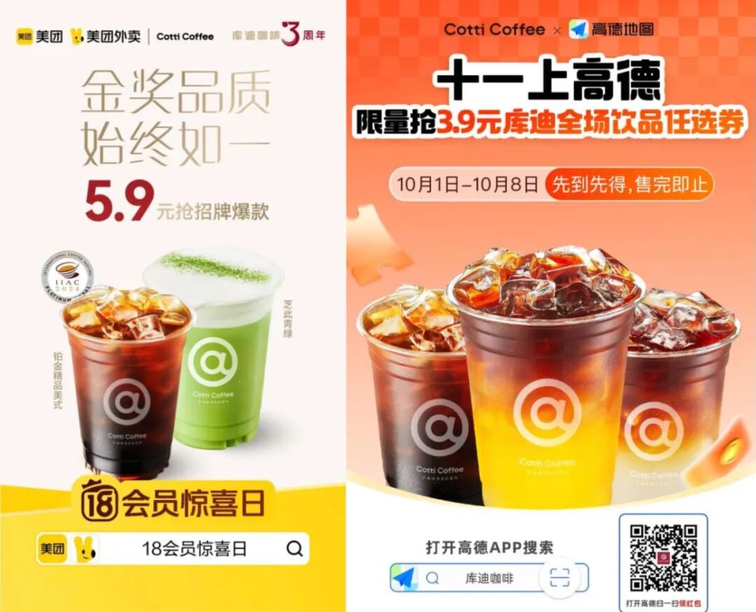 库迪咖啡的联名营销案例分析-传播蛙