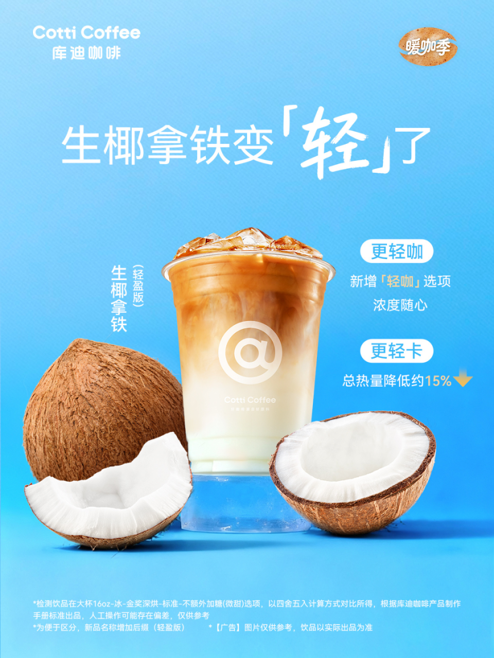 库迪咖啡的联名营销案例分析-传播蛙