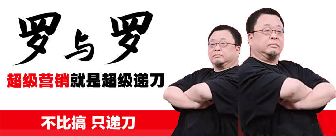 罗永浩刷屏的营销方法论-传播蛙