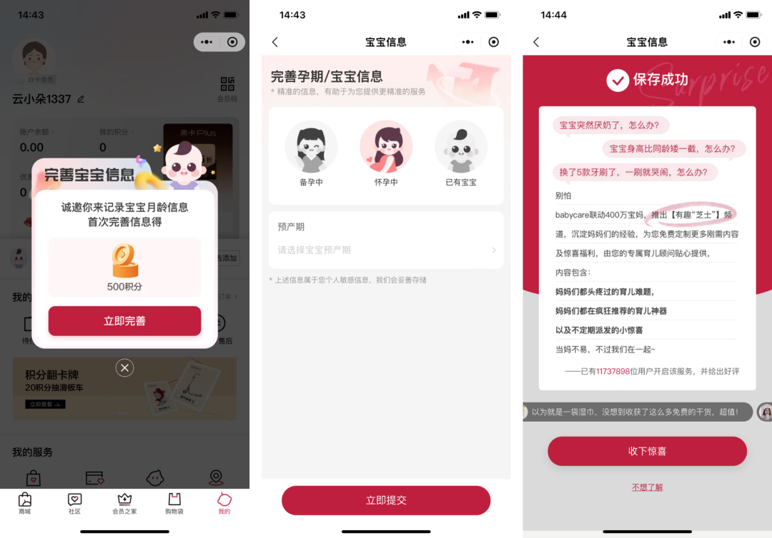 Babycare的私域会员体系-传播蛙