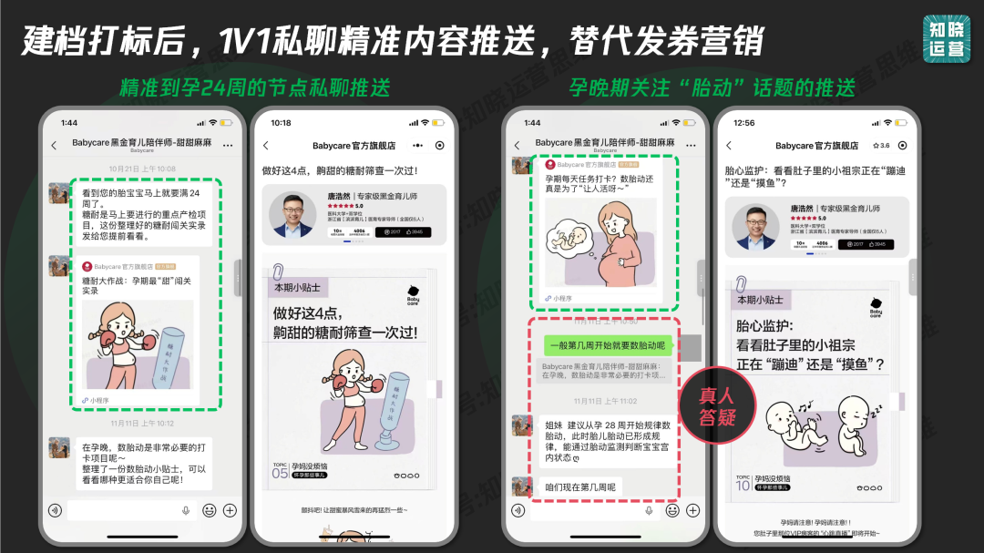 Babycare的私域会员体系-传播蛙