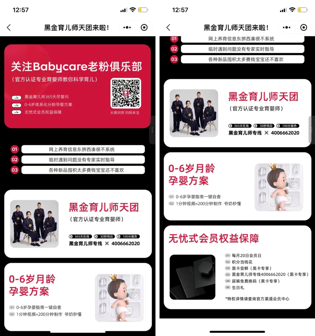 Babycare的私域会员体系-传播蛙