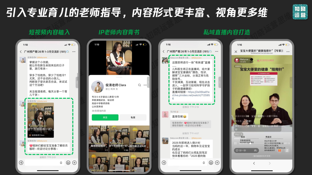 Babycare的私域会员体系-传播蛙