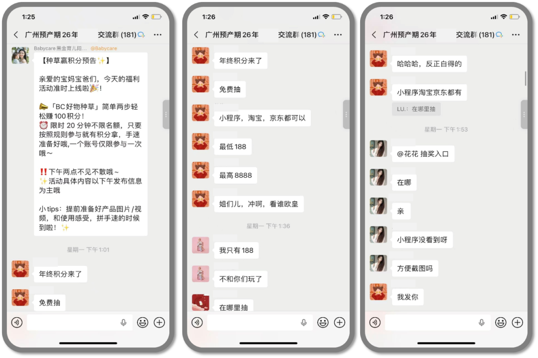 Babycare的私域会员体系-传播蛙