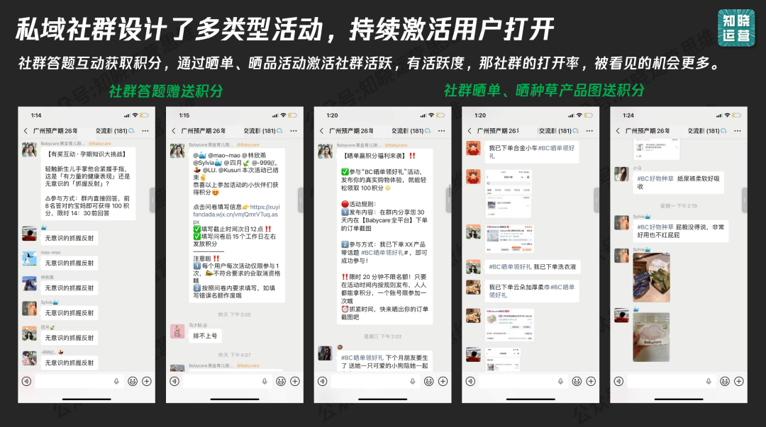 Babycare的私域会员体系-传播蛙