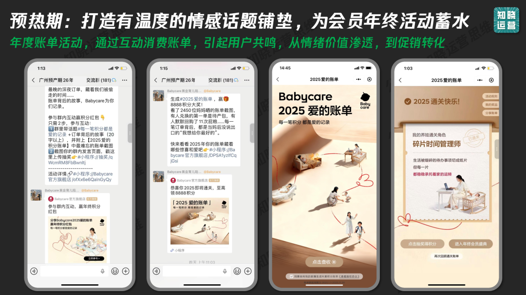 Babycare的私域会员体系-传播蛙