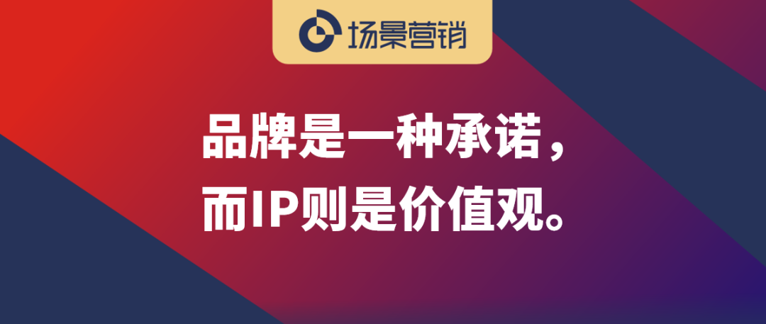 IP铁三角：情绪IP，场景IP，价值观IP-传播蛙