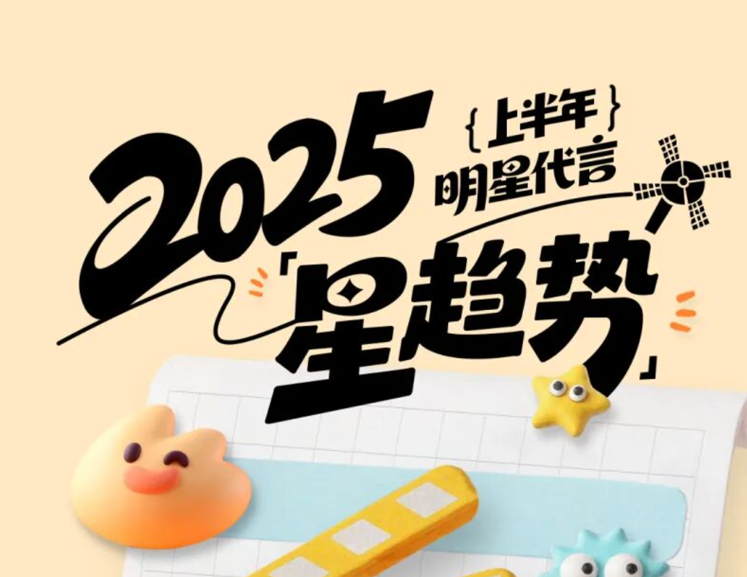 2026年明星代言五大趋势及趋势的背面-传播蛙