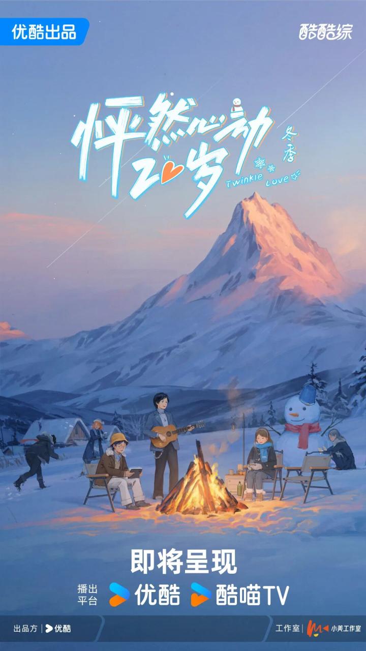 Soul与优酷恋综牵手构建情绪社交货币-传播蛙