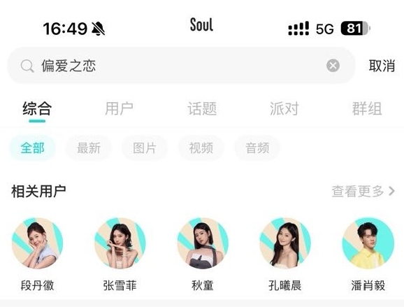 Soul与优酷恋综牵手构建情绪社交货币-传播蛙