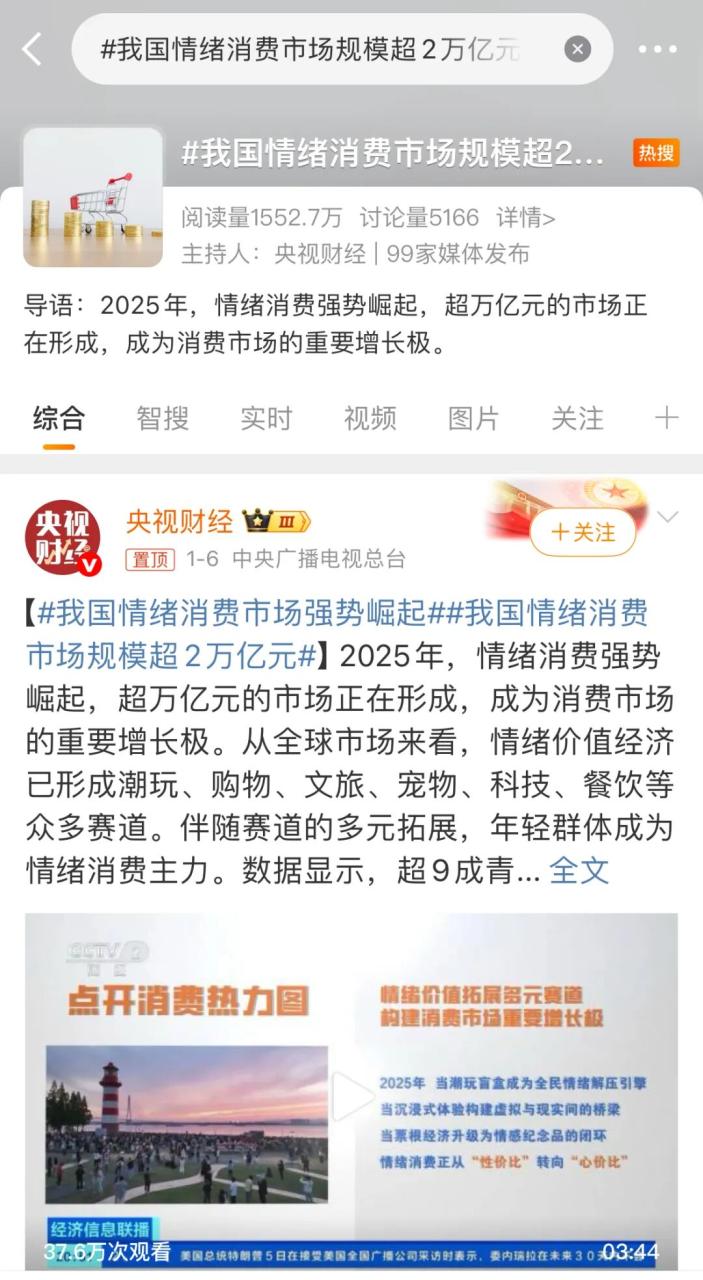 营销圈里走红的5种情绪价值-传播蛙