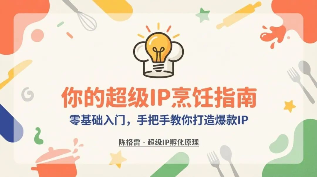 超级IP的孵化原理-传播蛙