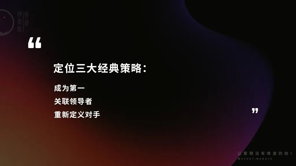 品牌定位的三重门逻辑-传播蛙