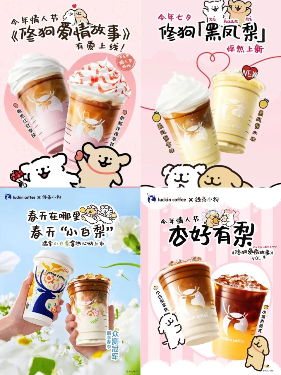 瑞幸咖啡联名线条小狗的营销案例分析-传播蛙