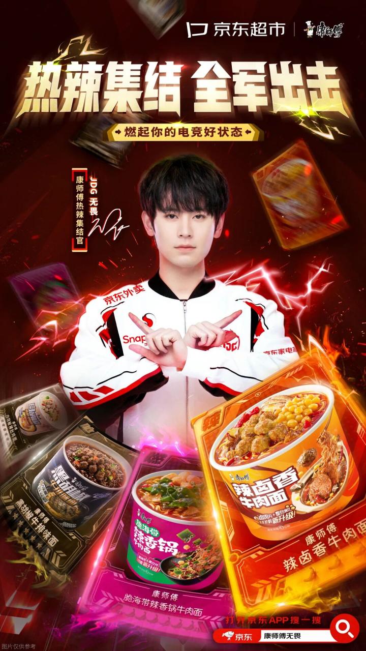 京东助力品牌建设从明星IP到全案整合-传播蛙