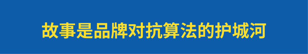 品牌叙事认同感是卷低价给不了的-传播蛙