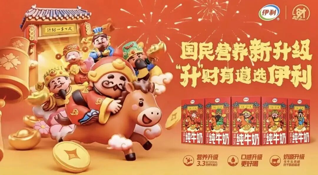 伊利春节营销的破圈之道-传播蛙