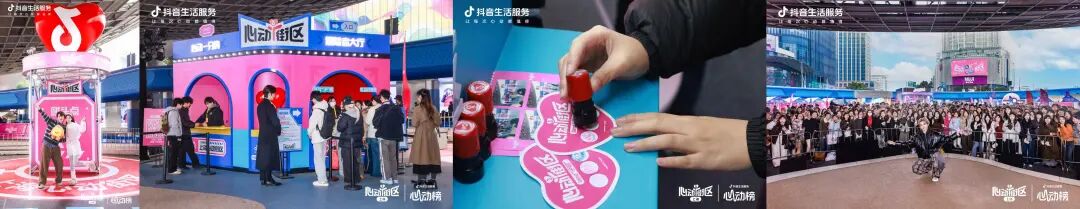 抖音生活服务发起上海心动街区IP活动策划-传播蛙