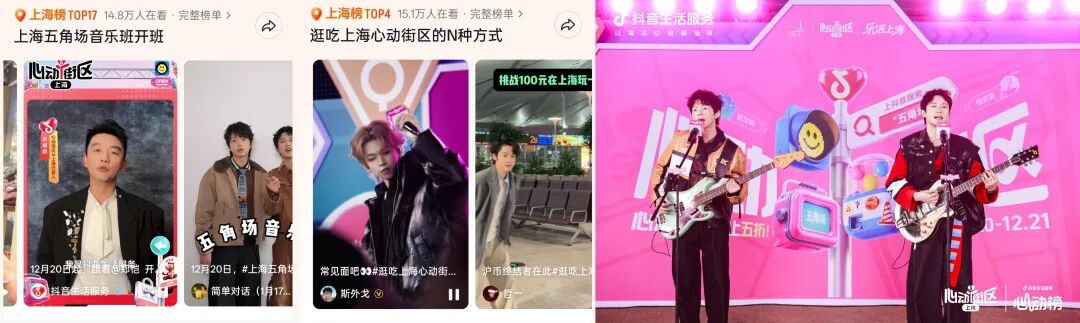 抖音生活服务发起上海心动街区IP活动策划-传播蛙