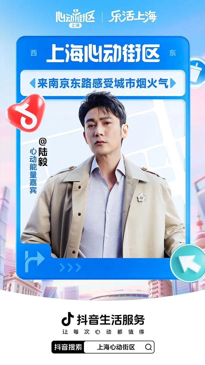 抖音生活服务发起上海心动街区IP活动策划-传播蛙