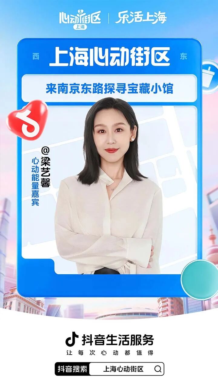抖音生活服务发起上海心动街区IP活动策划-传播蛙