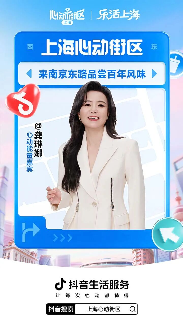 抖音生活服务发起上海心动街区IP活动策划-传播蛙
