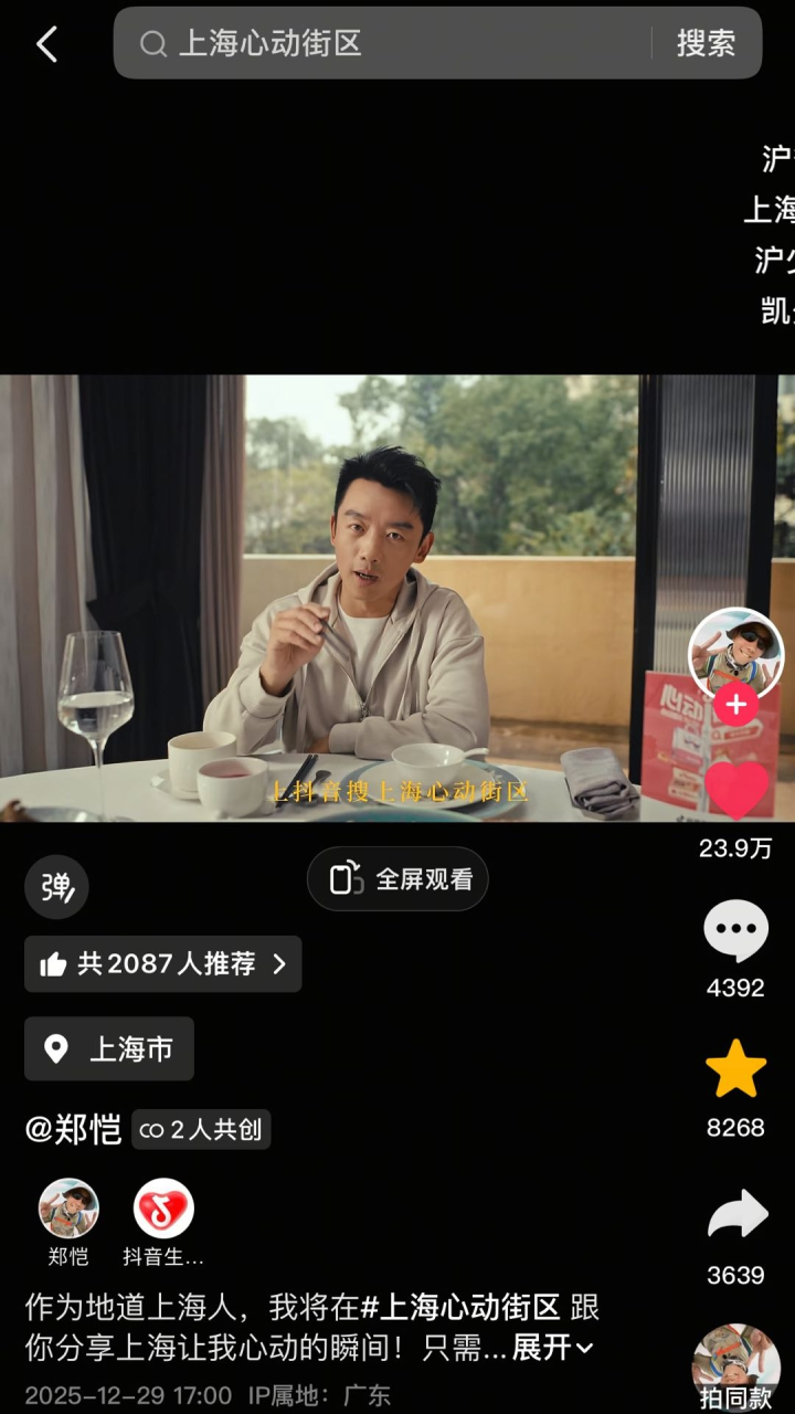 抖音生活服务发起上海心动街区IP活动策划-传播蛙