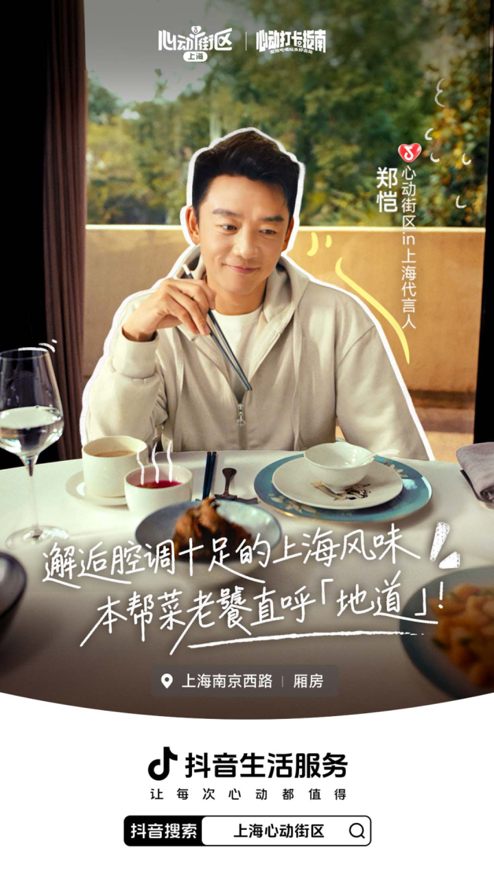 抖音生活服务发起上海心动街区IP活动策划-传播蛙