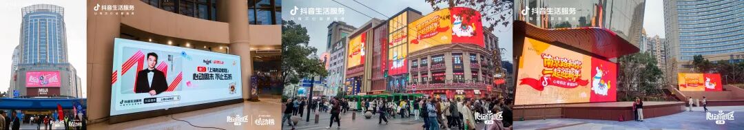 抖音生活服务发起上海心动街区IP活动策划-传播蛙