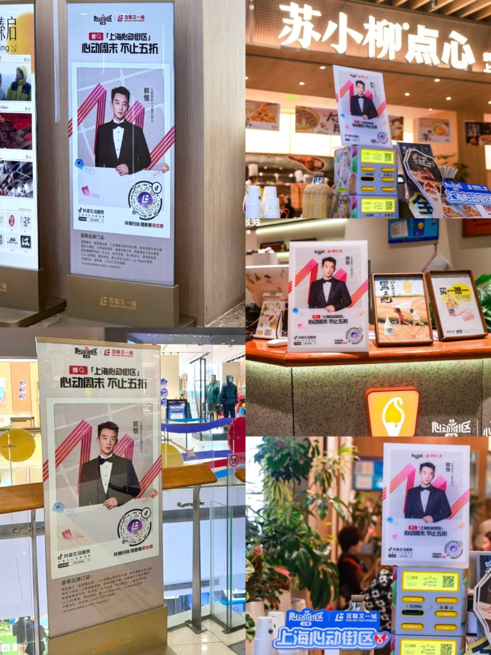抖音生活服务发起上海心动街区IP活动策划-传播蛙