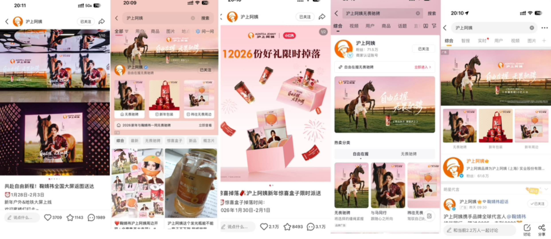 沪上阿姨携手鞠婧祎的马年营销创意-传播蛙