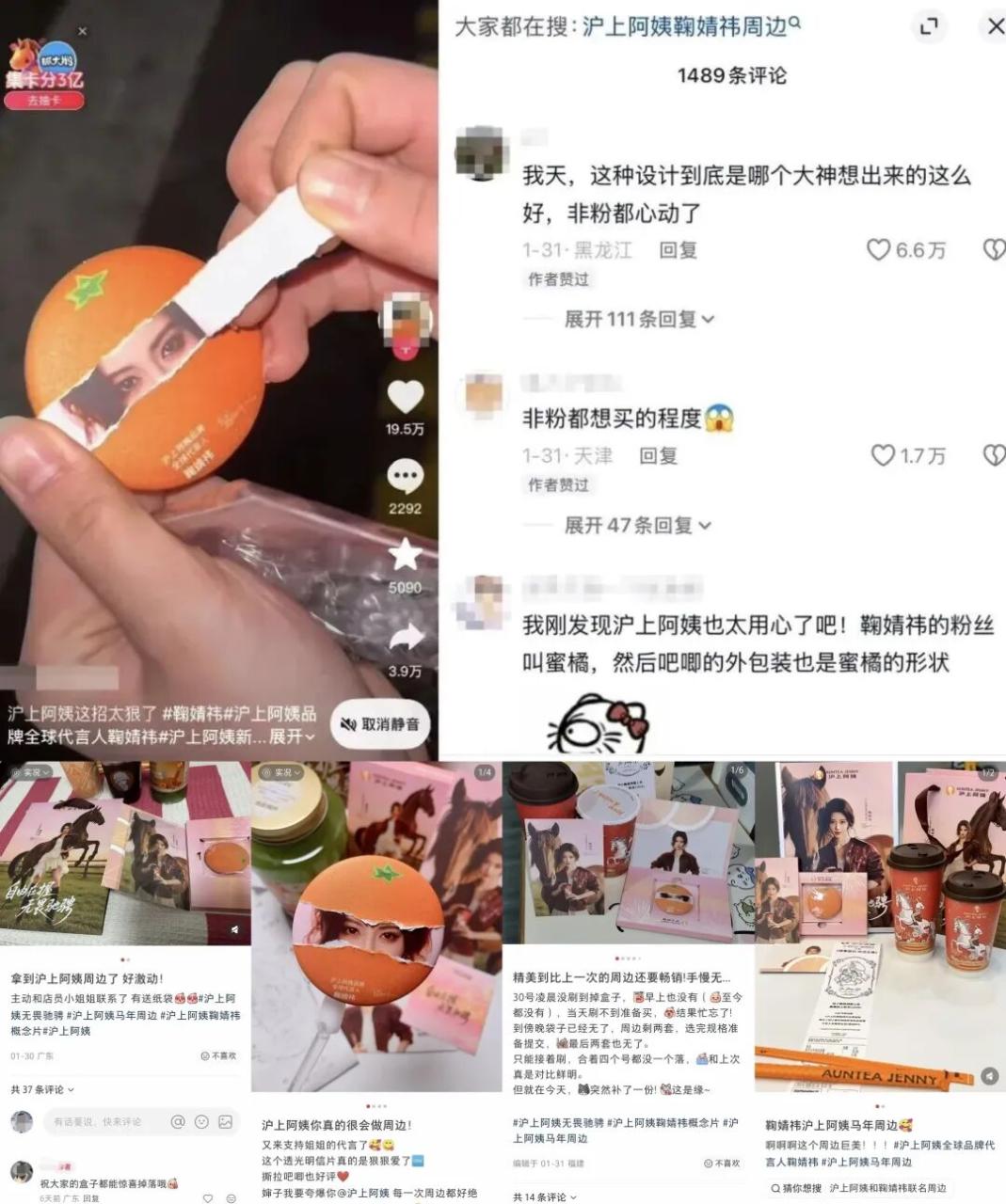 沪上阿姨携手鞠婧祎的马年营销创意-传播蛙