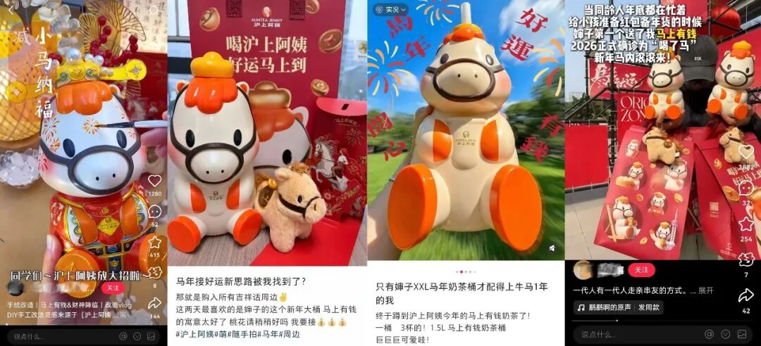 沪上阿姨携手鞠婧祎的马年营销创意-传播蛙