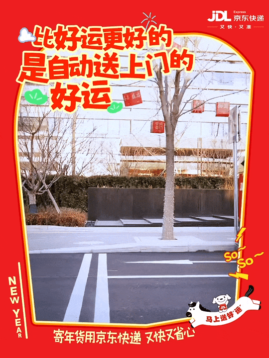 京东以送好运重构春节营销心智-传播蛙