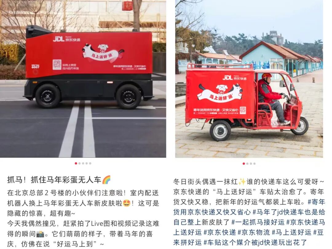 京东以送好运重构春节营销心智-传播蛙