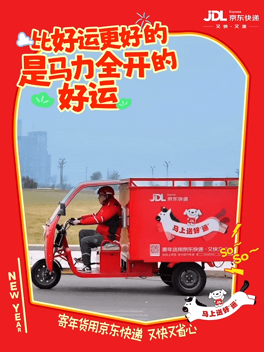 京东以送好运重构春节营销心智-传播蛙