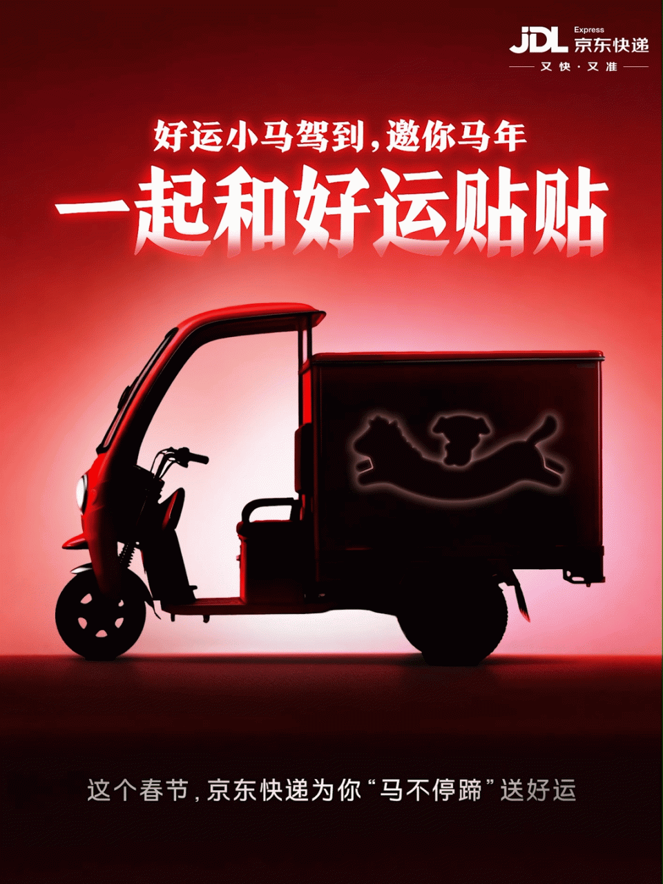 京东以送好运重构春节营销心智-传播蛙