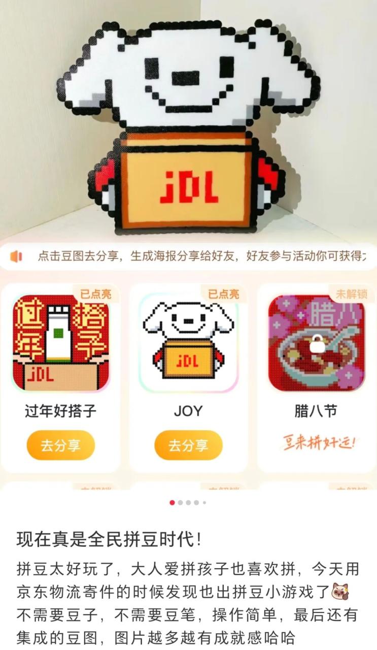 京东以送好运重构春节营销心智-传播蛙