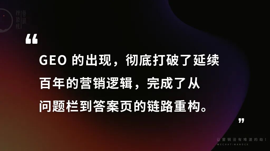 GEO彻底改写品牌营销底层逻辑-传播蛙