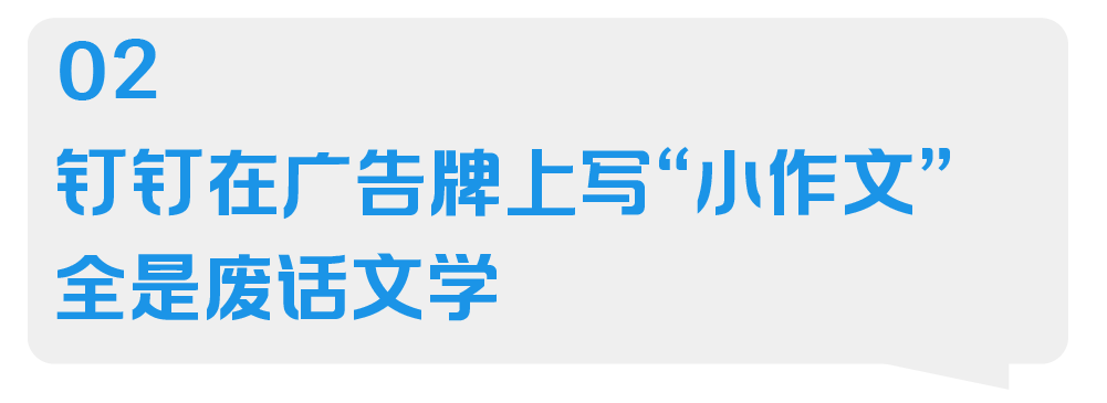 “大字报”式的户外广告吸睛创意-传播蛙