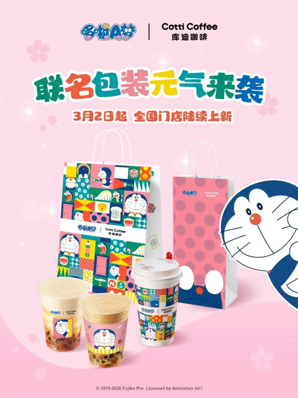 库迪联名哆啦A梦营销案例-传播蛙