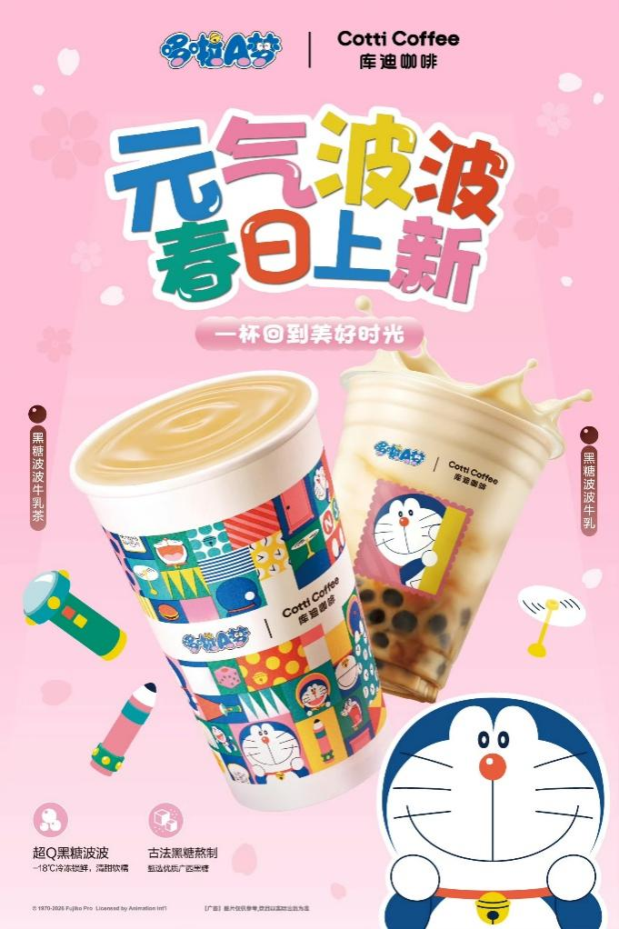 库迪联名哆啦A梦营销案例-传播蛙